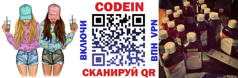 Кодеиновый сироп Lean напиток Lean (лин)  Велиж 